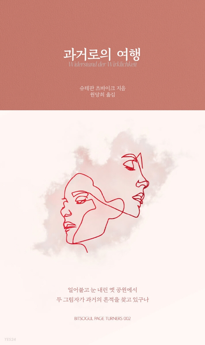 과거로의 여행