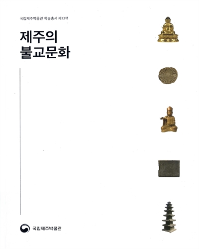 제주의 불교문화