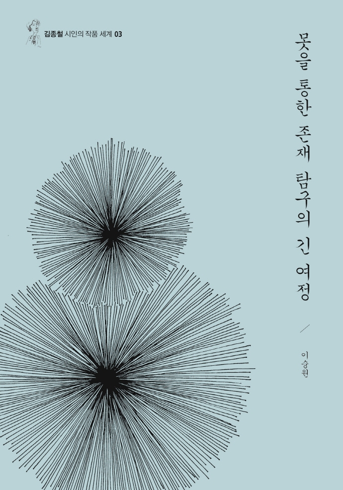 못을 통한 존재 탐구의 긴 여정