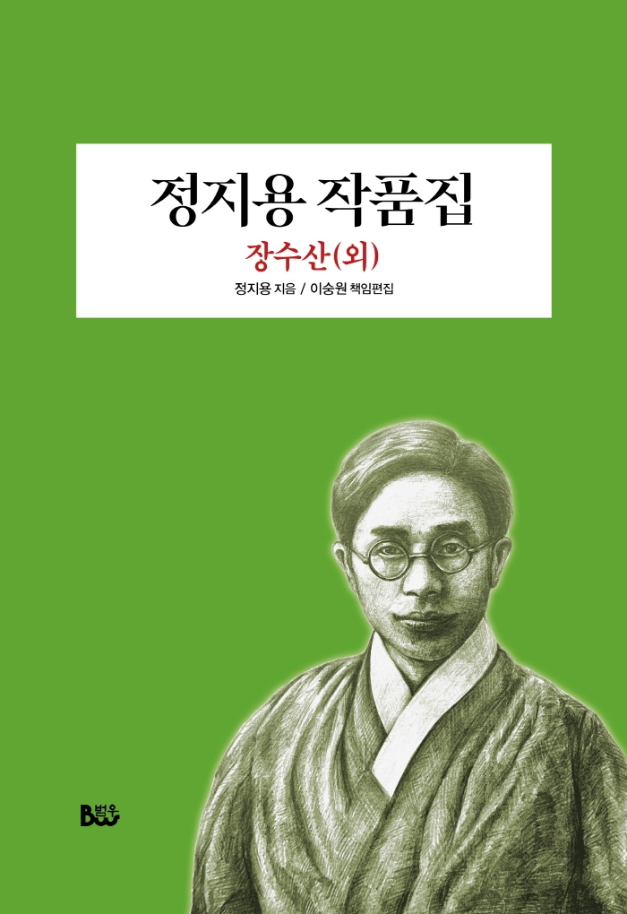 정지용 작품집 : 장수산(외)