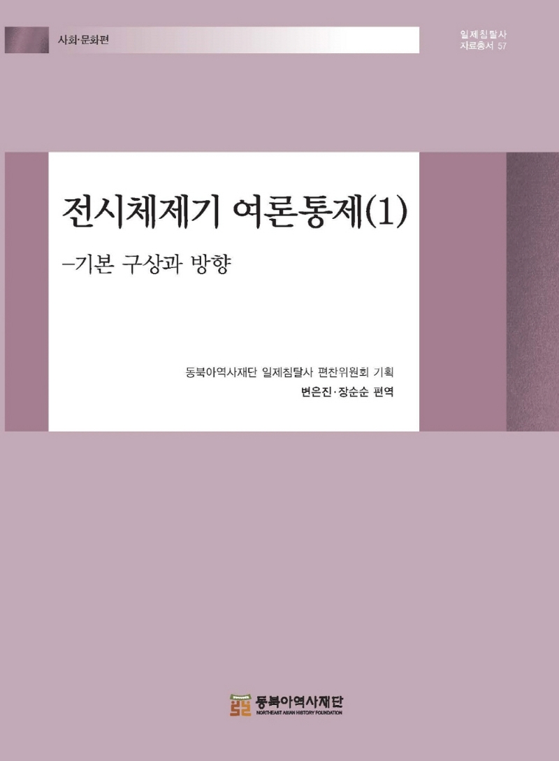 전시체제기 여론통제. 1-2