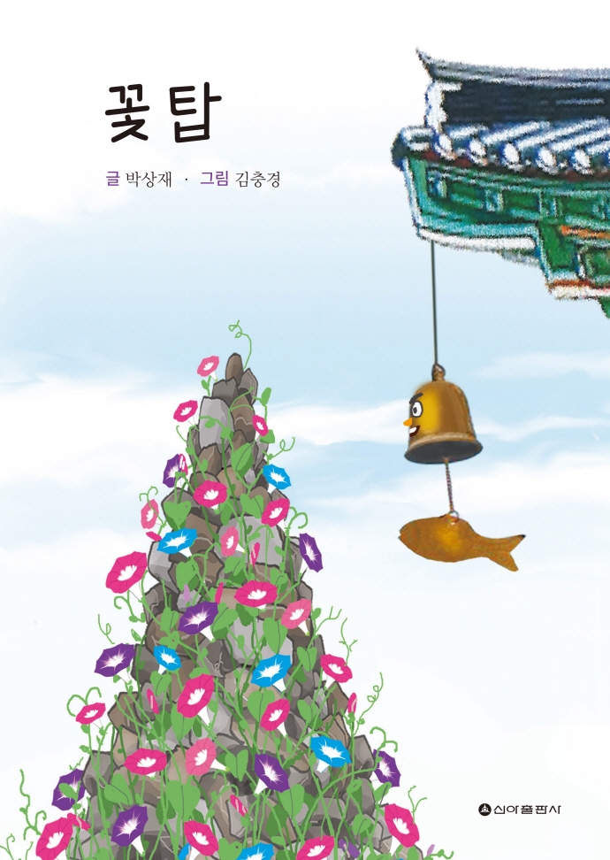 꽃 탑