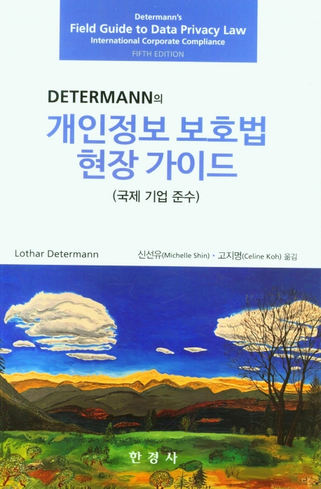 대한민국 국회도서관 | 정보검색 > 소장정보 검색 > 검색어: Lothar Determann 국회도서관