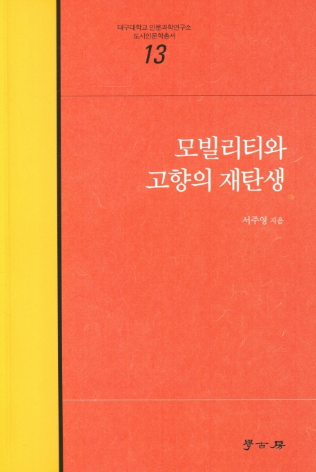 모빌리티와 고향의 재탄생