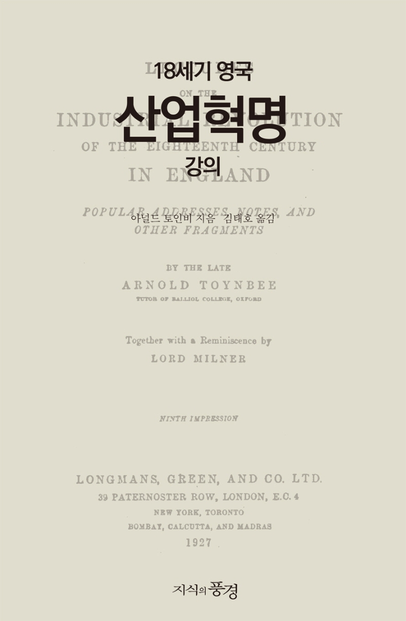 18세기 영국 산업혁명 강의