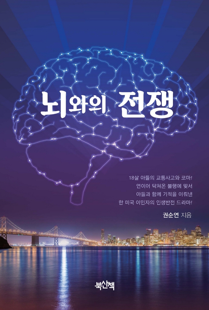 뇌와의 전쟁