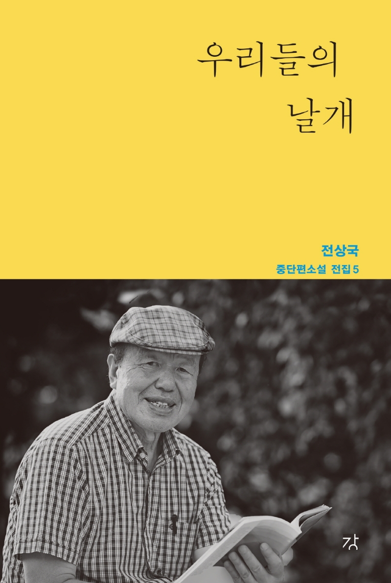 우리들의 날개