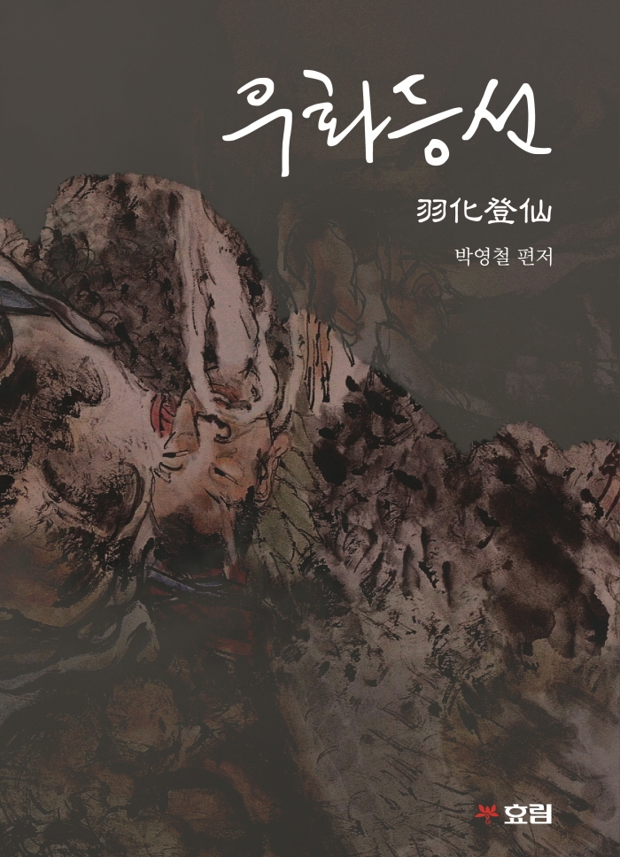 우화등선 : 三界導師님의 易, 「실제周易」
