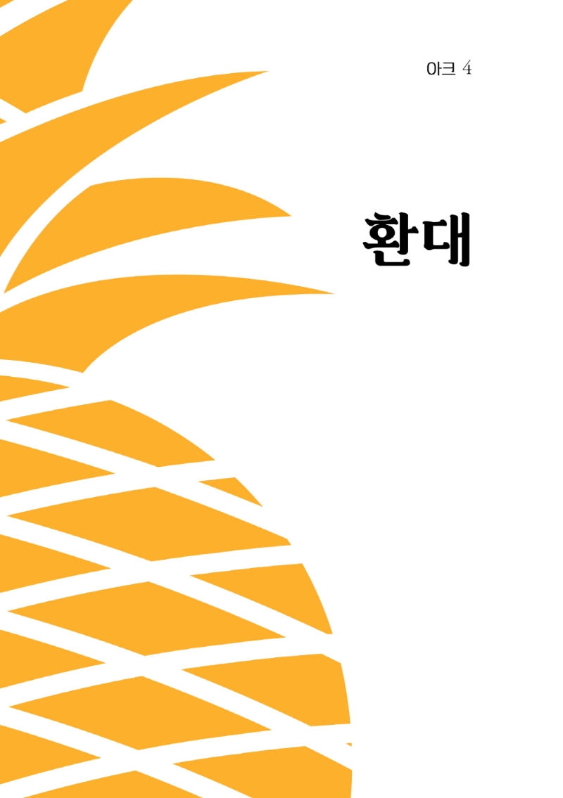환대