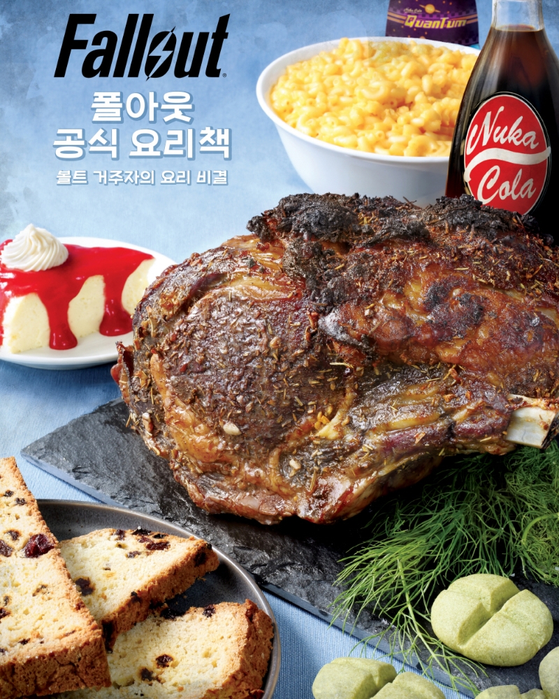 폴아웃 공식 요리책 : 볼트 거주자의 요리 비결
