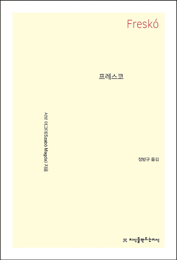 프레스코