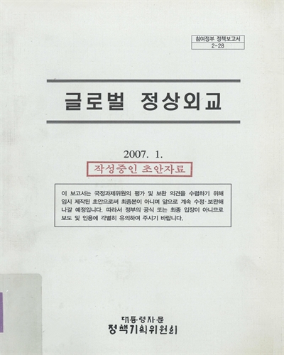 남북 긴장 완화와 신뢰 구축
