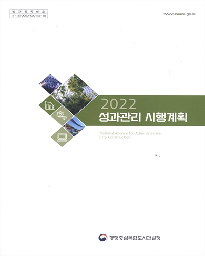 (2022) 성과관리 시행계획