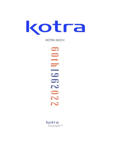 KOTRA 60년사 = KOTRA 60th 1962022