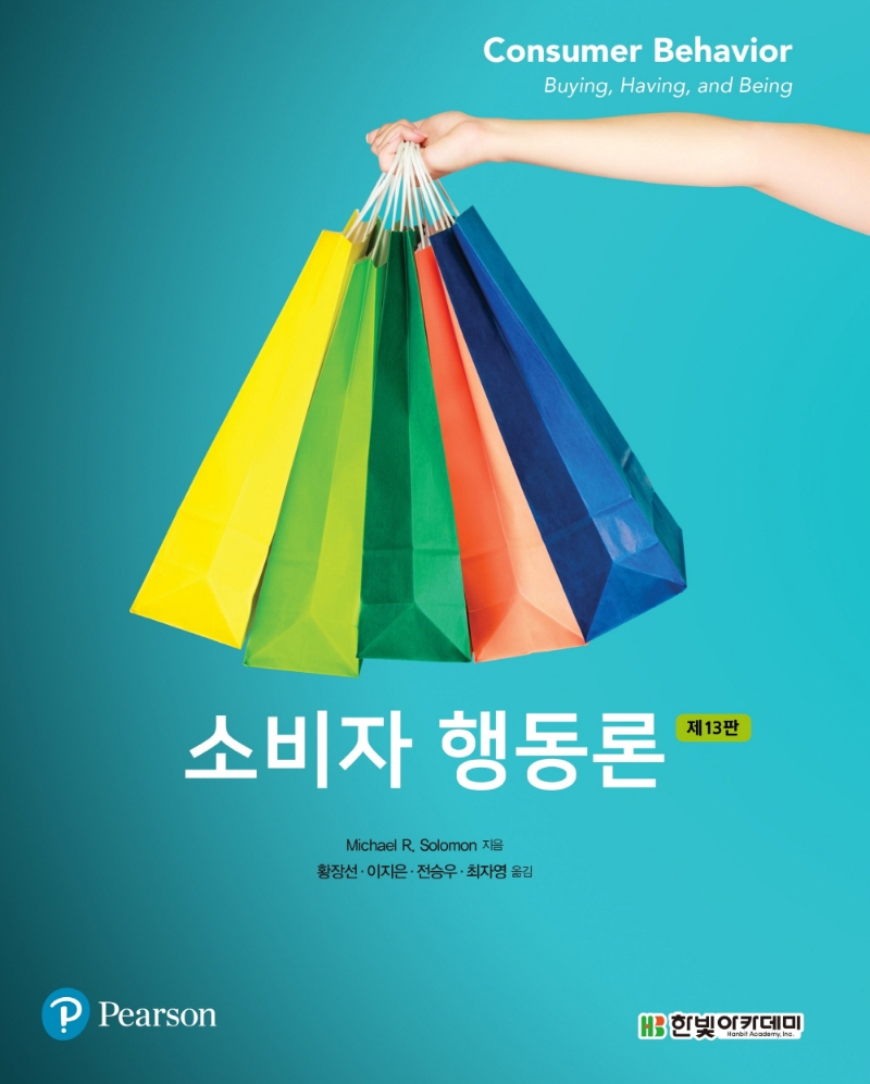 소비자 행동론