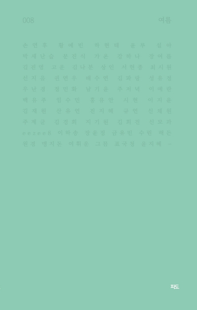 여름