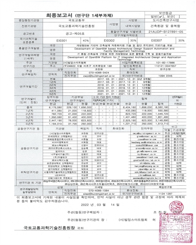 (1세부) IT 통합 건축설계 구현을 위한 개방형BIM 표준 플랫폼 구축 및 응용기술 개발 [전자자료] = Development of openBIM platform for IT integrated architectural design and application technology : 최종보고서