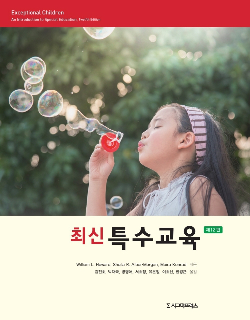 (최신) 특수교육