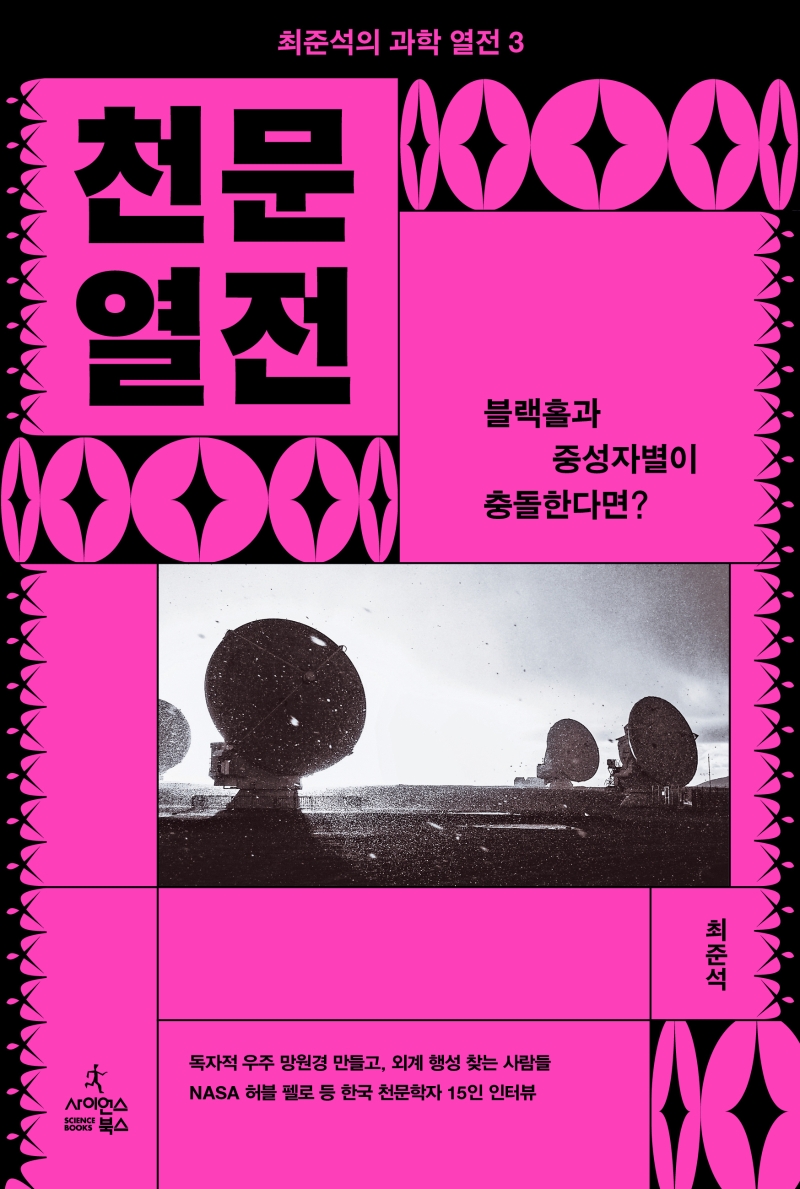 천문 열전 : 블랙홀과 중성자별이 충돌한다면?