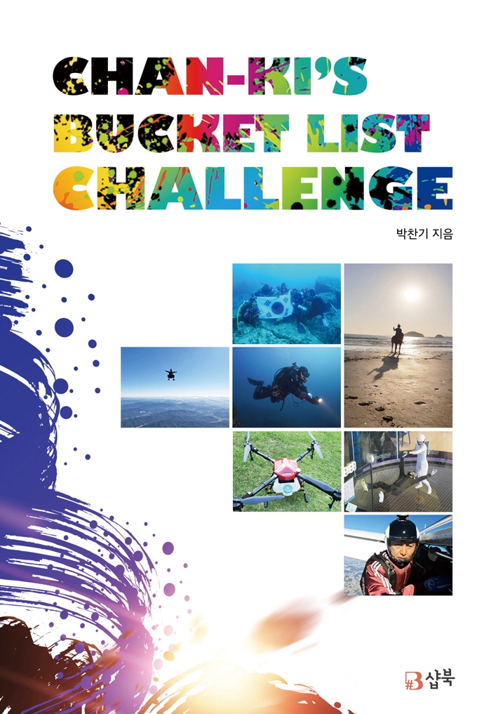 찬기 버킷리스트 도전기 = Chan-Ki's bucket list challenge