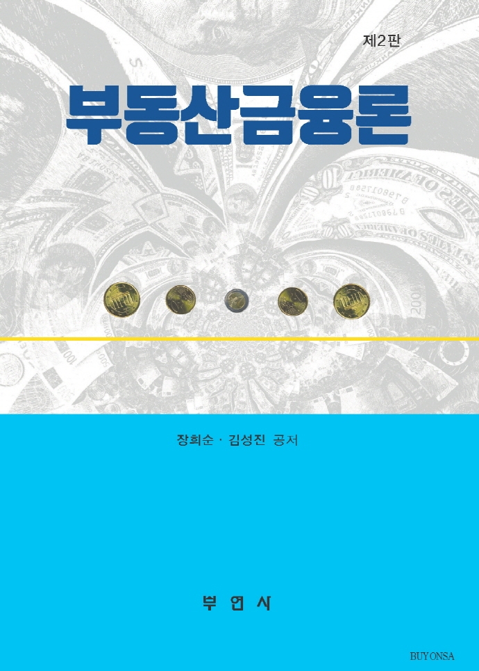 부동산금융론