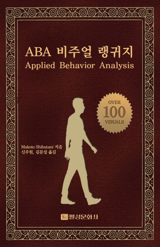 ABA 비주얼 랭귀지