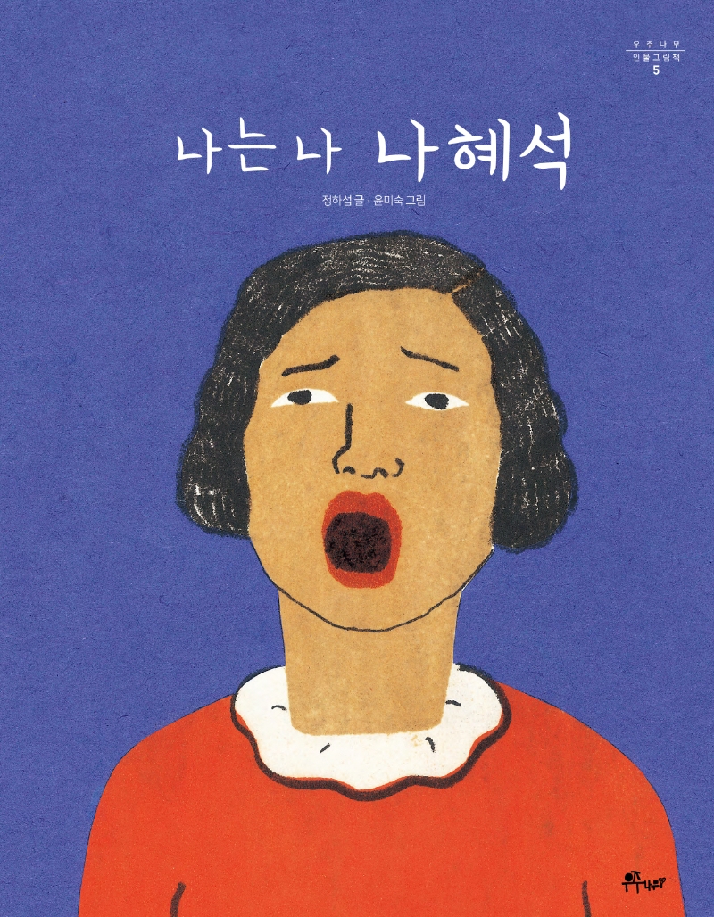 (나는 나) 나혜석