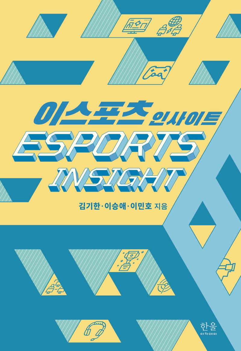이스포츠 인사이트 = Esports insight