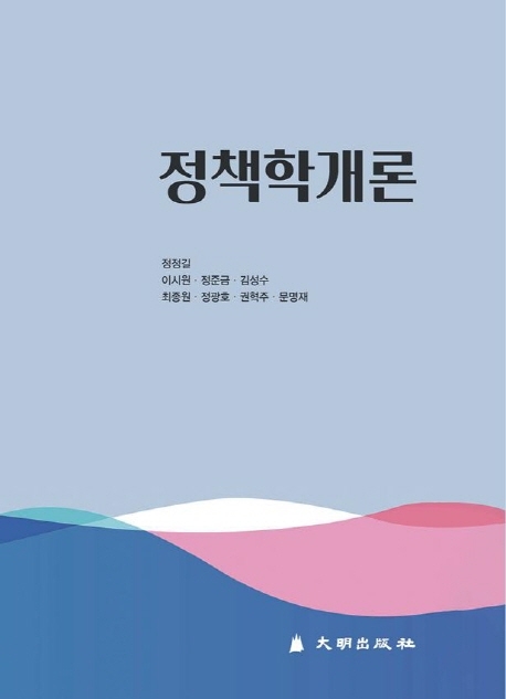 정책학개론
