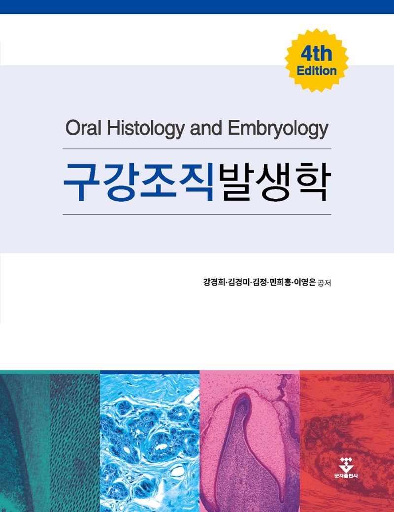 구강조직발생학 = Oral histology and embryology