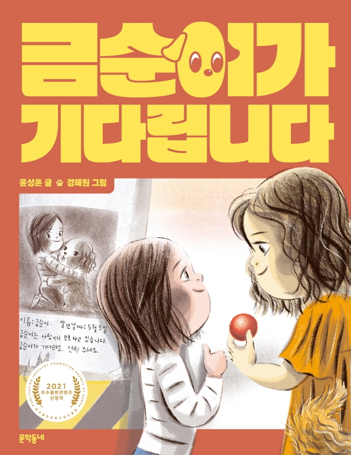 금순이가 기다립니다