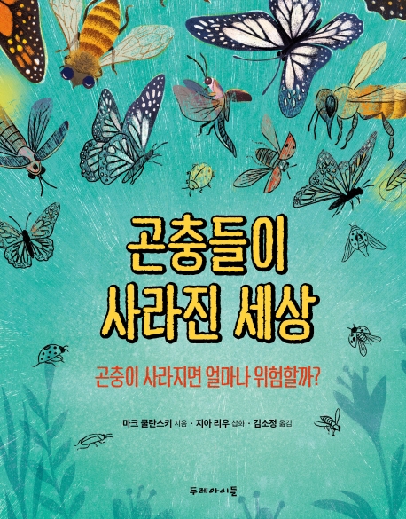 곤충들이 사라진 세상 : 곤충이 사라지면 얼마나 위험할까?