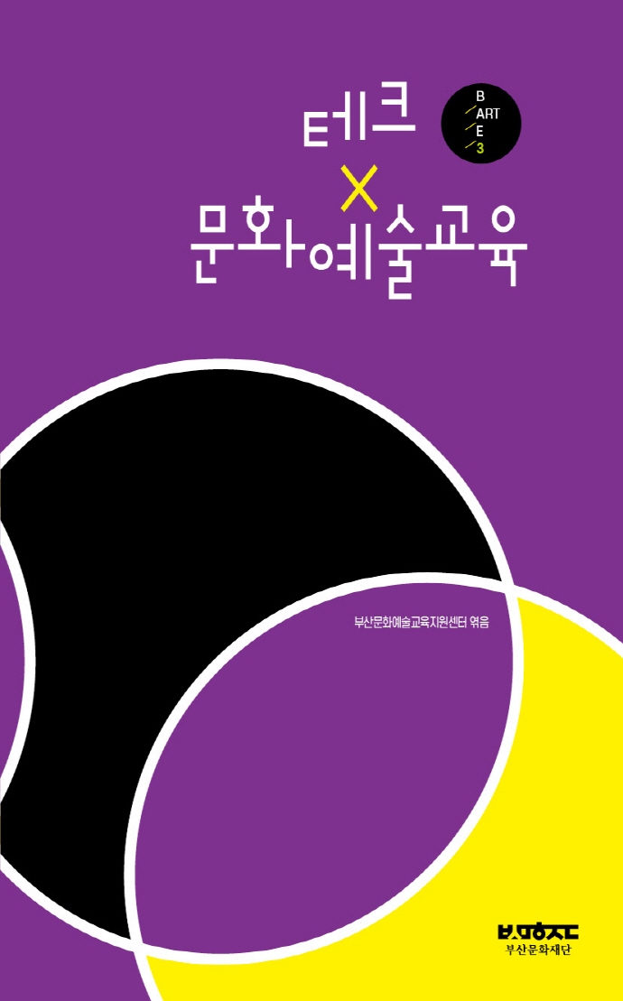 테크×문화예술교육