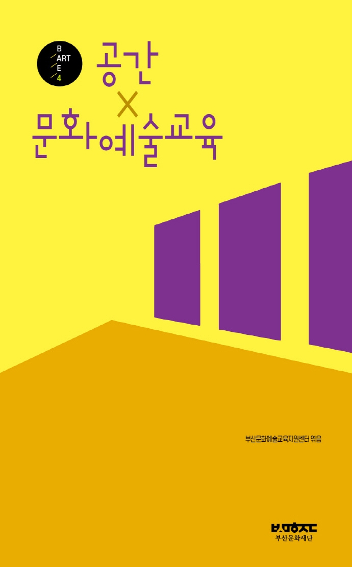 공간×문화예술교육