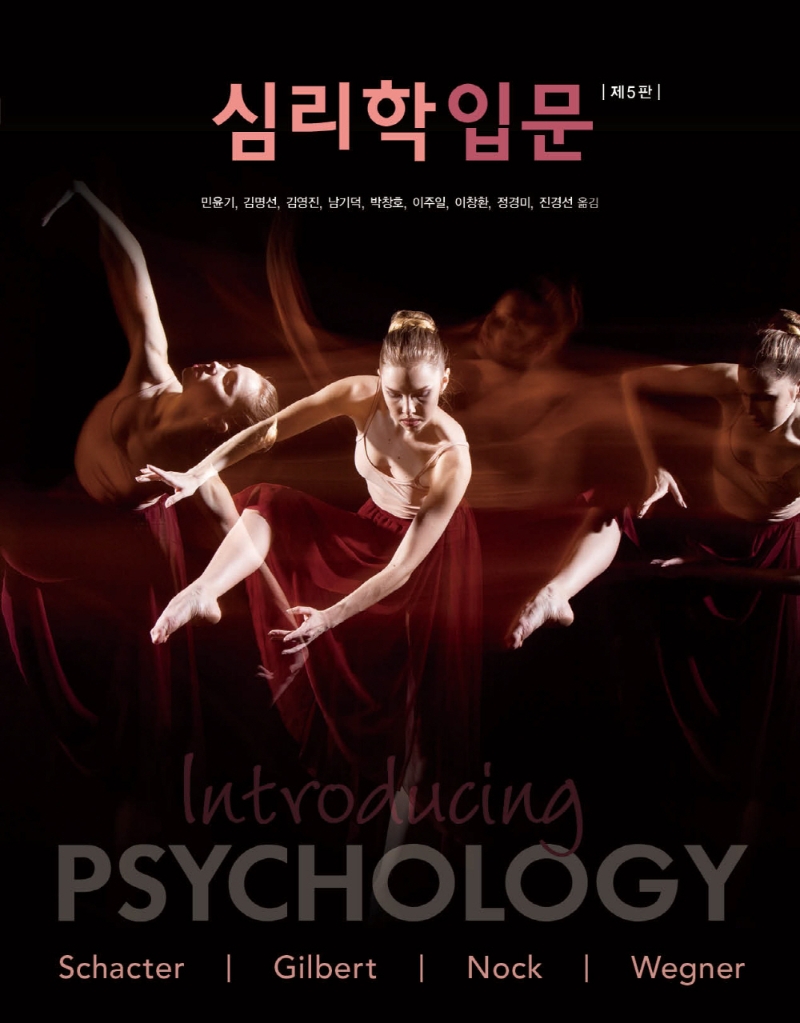 심리학입문