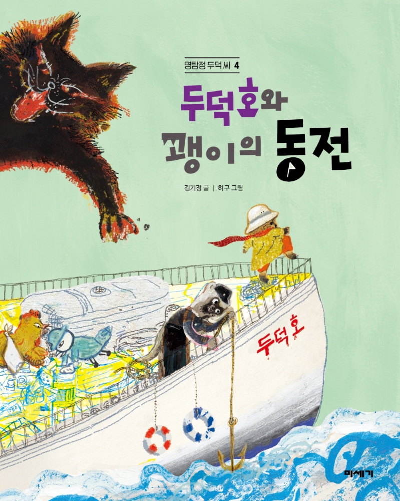 두덕호와 괭이의 동전