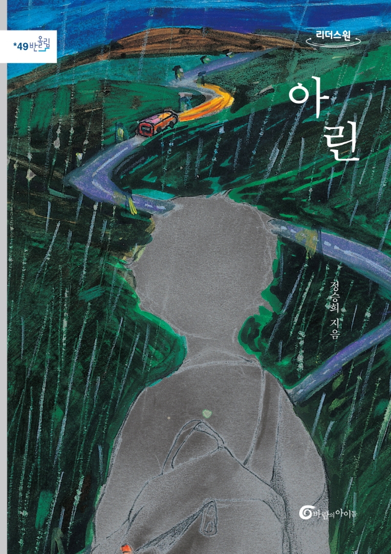 아린 : 큰글자도서