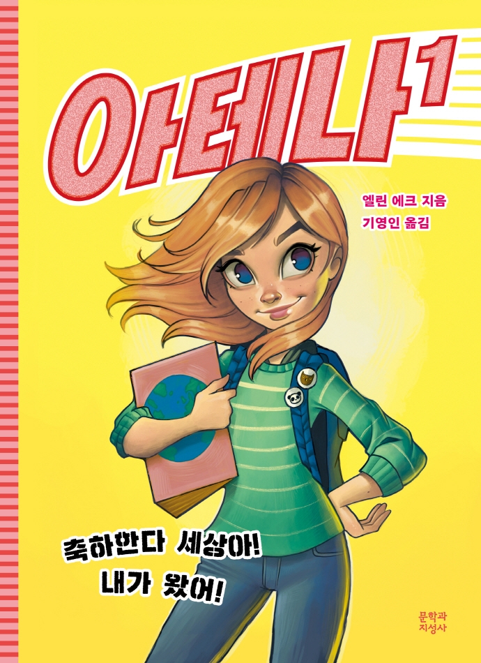 아테나. 1-2