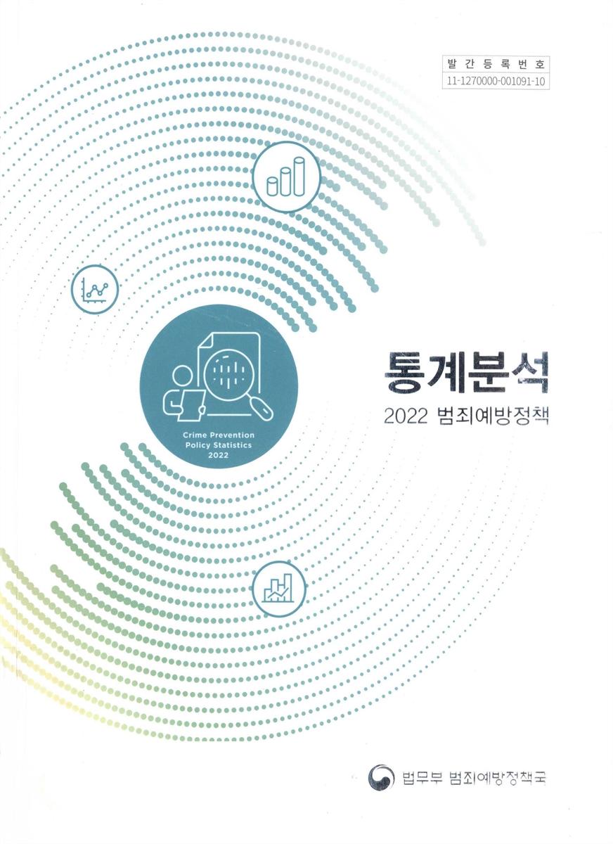 대한민국 국회도서관 | 정보검색 > 소장정보 검색 > 검색어: 법무부 범죄예방정책국 국회도서관