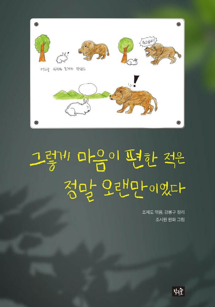 그렇게 마음이 편한 적은 정말 오랜만이었다