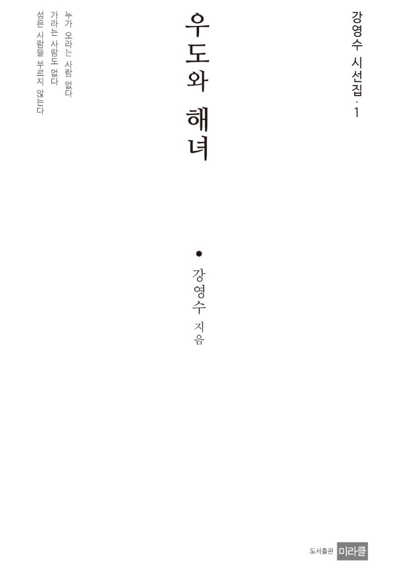 우도와 해녀
