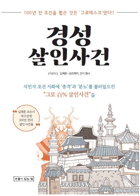 경성 살인사건
