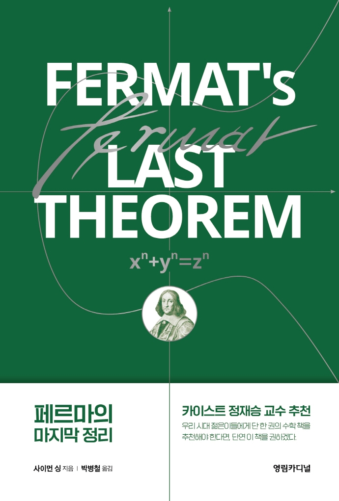 페르마의 마지막 정리