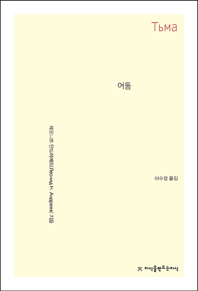 어둠
