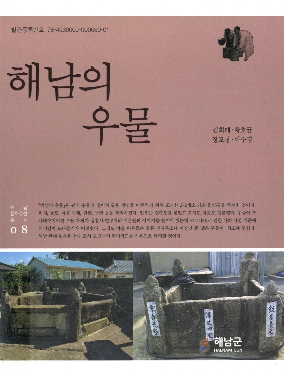 해남의 우물
