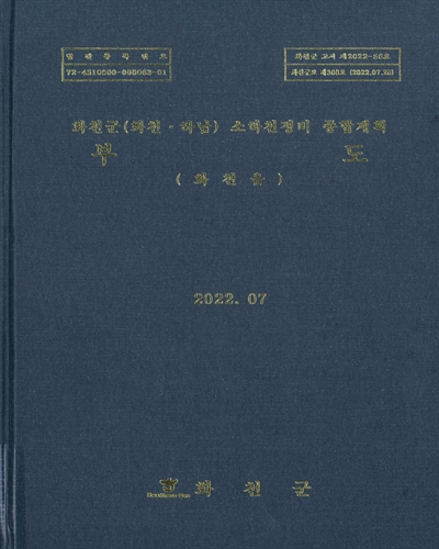 화천군(화천·하남) 소하천정비 종합계획 : 부도 : 화천읍