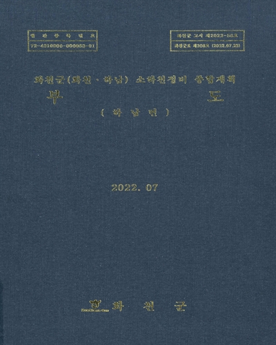화천군(화천·하남) 소하천정비 종합계획 : 부도 : 하남면
