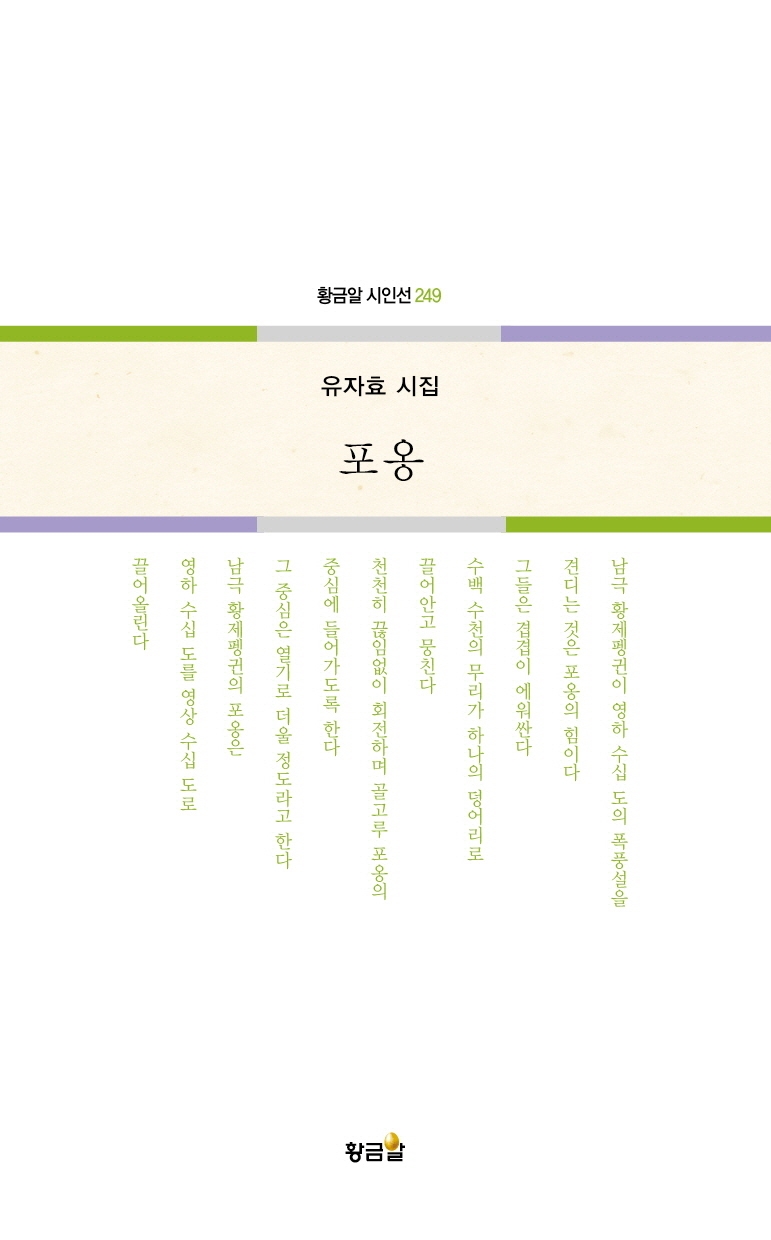 포옹 : 유자효 시집