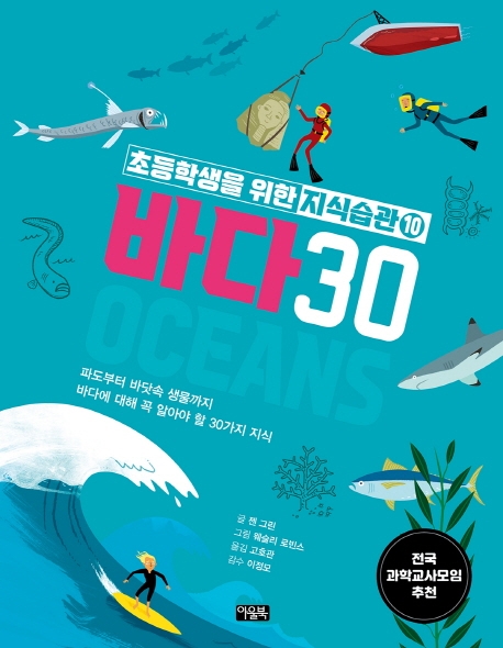 바다 30