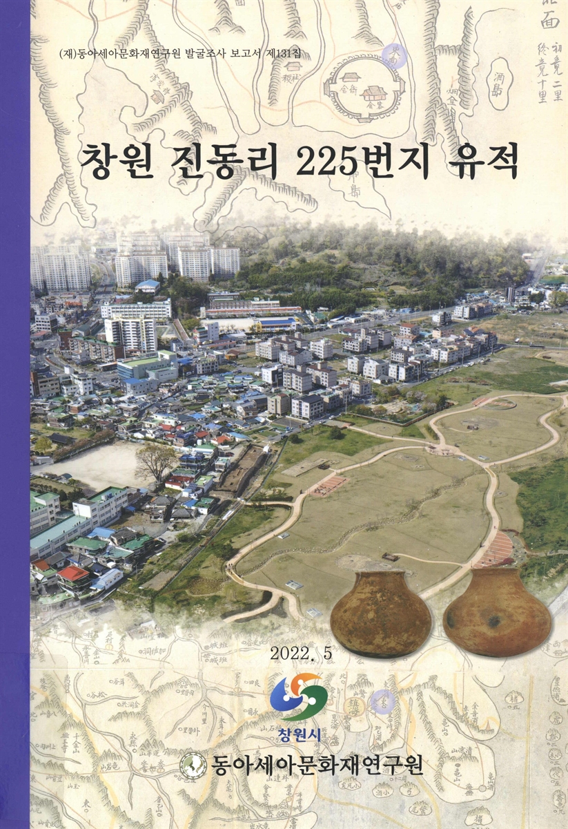 창원 진동리 225번지 유적
